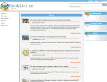 Tablet Screenshot of book-list.ru